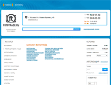 Tablet Screenshot of fototrade.ru